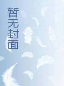 天命采药人：捡个女婴是女帝